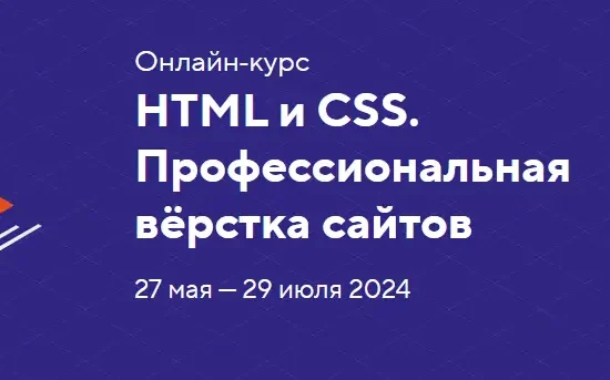 HTML и CSS. Профессиональная вёрстка сайтов